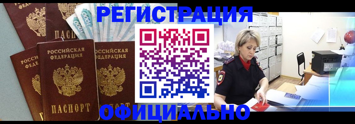 прописка для работы в Полевском